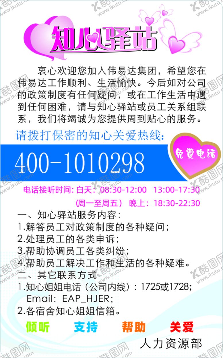 编号：33754310171413091252【酷图网】源文件下载-知心驿站卡片