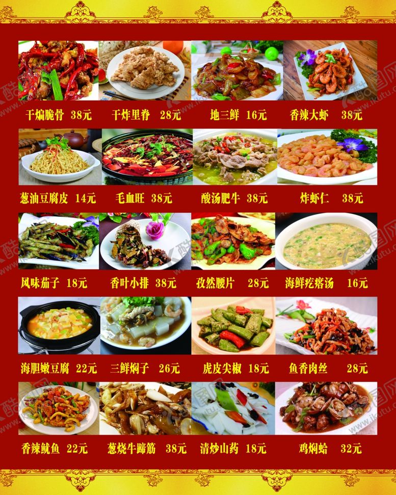 编号：25846804210739071394【酷图网】源文件下载-菜单