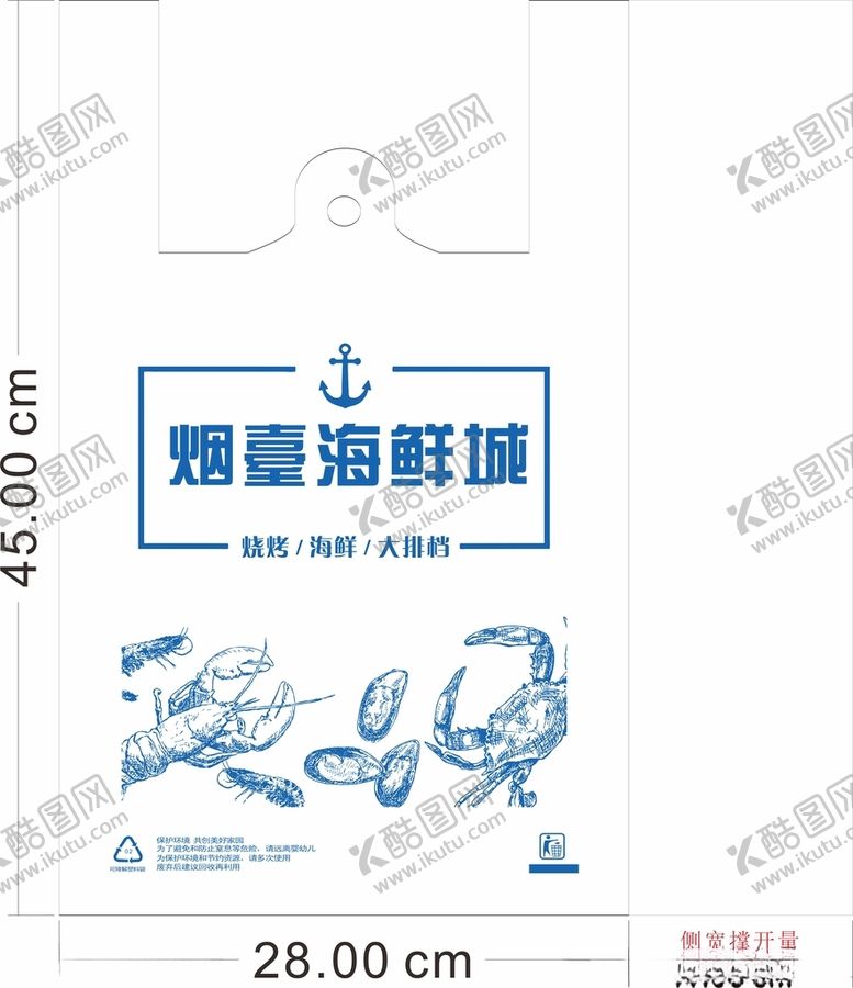 编号：57502801271228096571【酷图网】源文件下载-海鲜城塑料袋模板