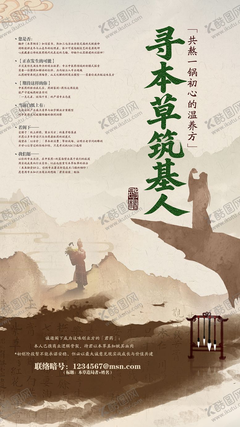 编号：14683606300905098430【酷图网】源文件下载-中药海报