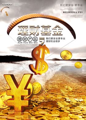 金融投资理财海报  