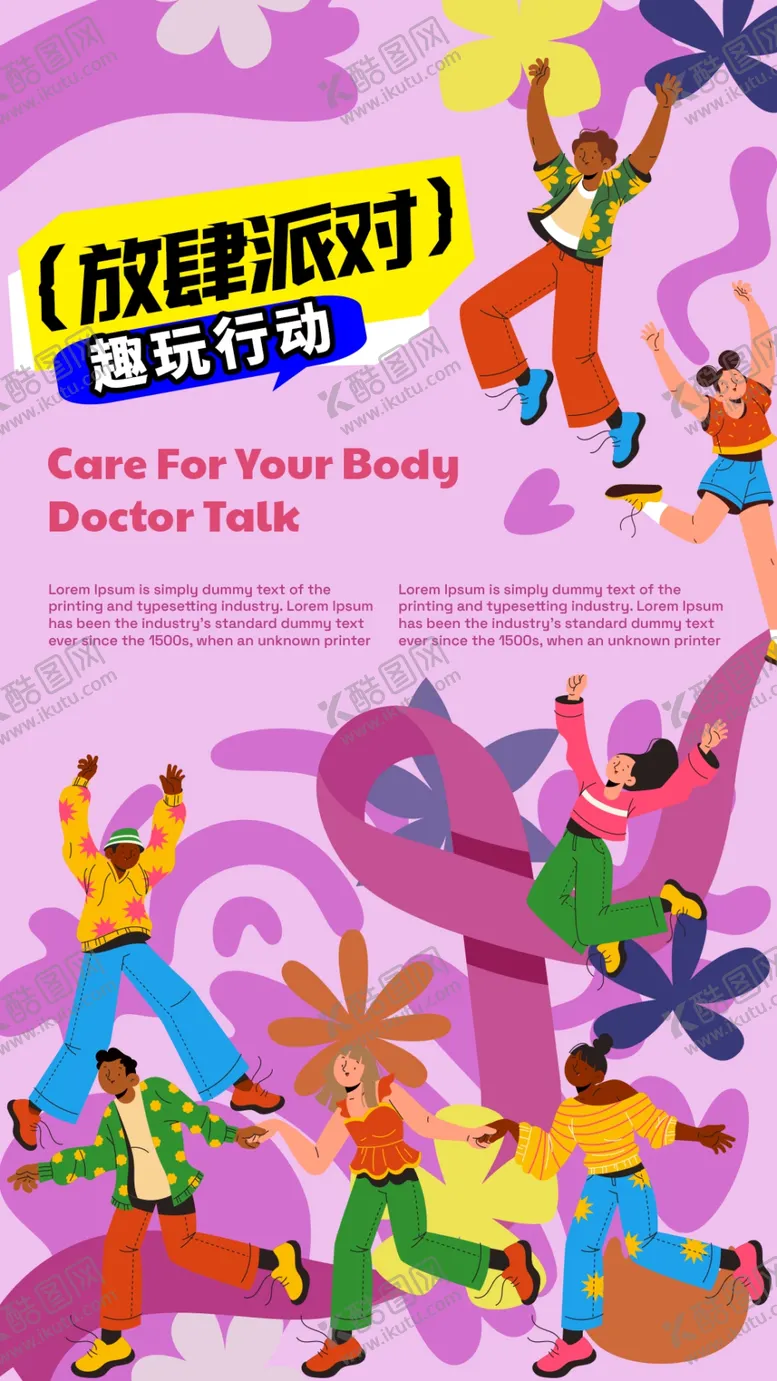 编号：49796501300400205575【酷图网】源文件下载-团建海报