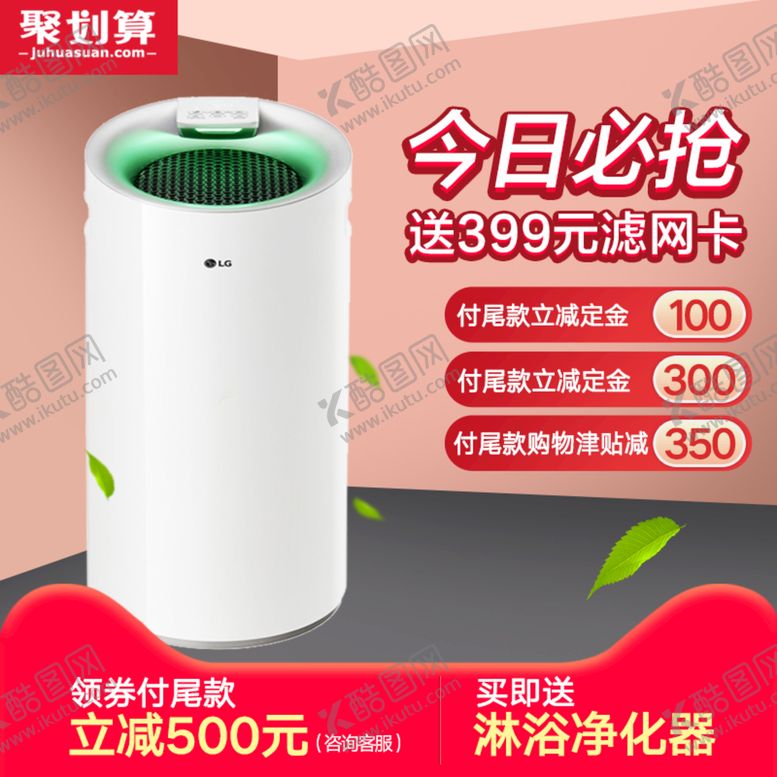 编号：90815709212227088301【酷图网】源文件下载-空气净化器主图