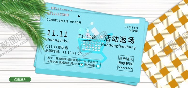 编号：24805205090037105707【酷图网】源文件下载-双十二