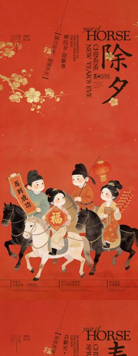 除夕春节古风人物插画海报