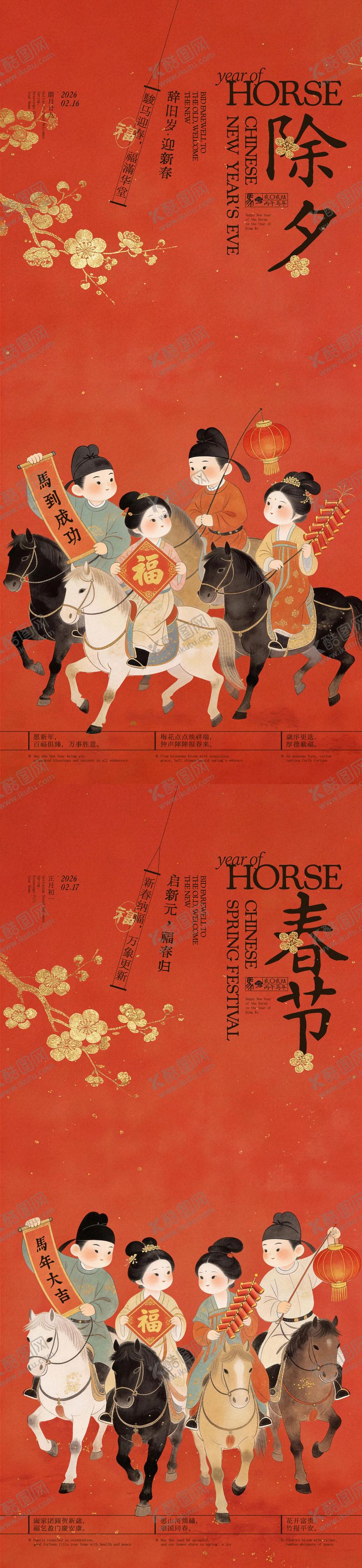 编号：62105812300932441341【酷图网】源文件下载-除夕春节古风人物插画海报