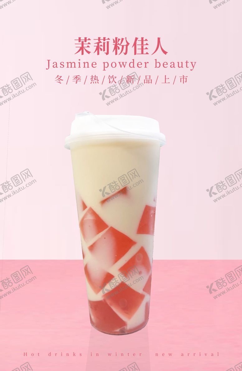 编号：64398209250045559580【酷图网】源文件下载-奶茶