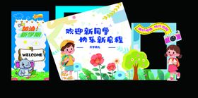 开学背景照相框