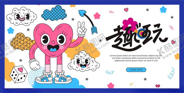 编号：67504511151132565050【酷图网】源文件下载-童趣玩趣插画海报