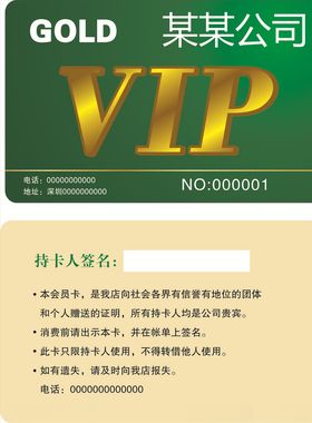 绿色贵宾卡