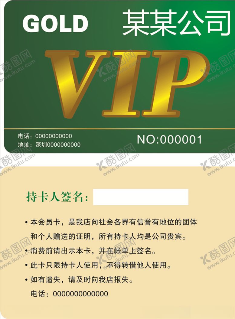 编号：80571505120156558433【酷图网】源文件下载-绿色贵宾卡