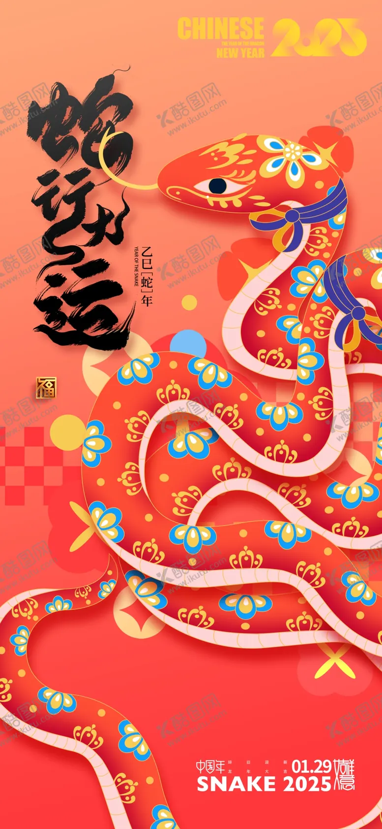 编号：22982502272156364368【酷图网】源文件下载-蛇年海报