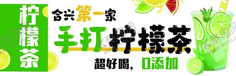 编号：55897812152357511792【酷图网】源文件下载-柠檬茶