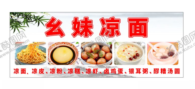 编号：90239912151800249725【酷图网】源文件下载-凉面推车广告