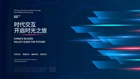 会议背景科技蓝色新品发布