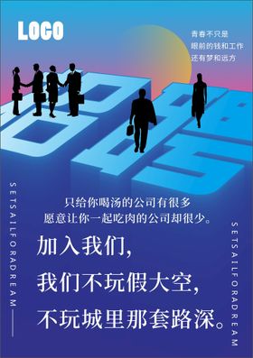 招聘海报广告模板会夜场