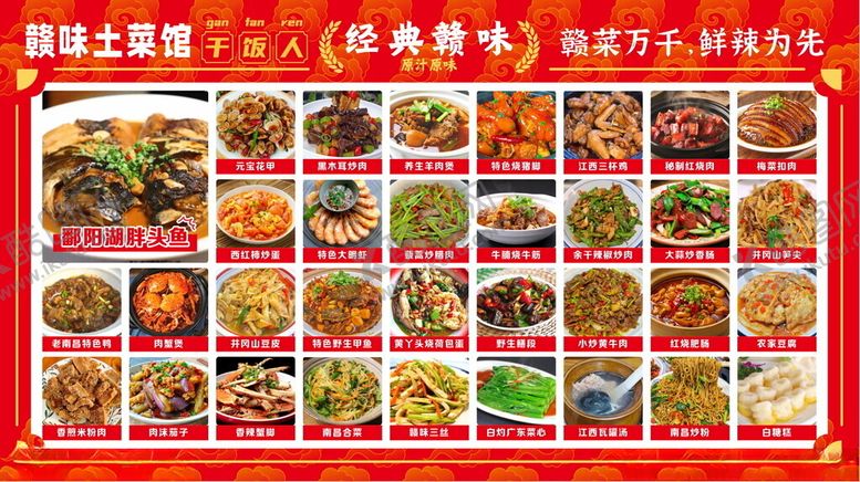 编号：46370812192131443198【酷图网】源文件下载-江西美食菜单