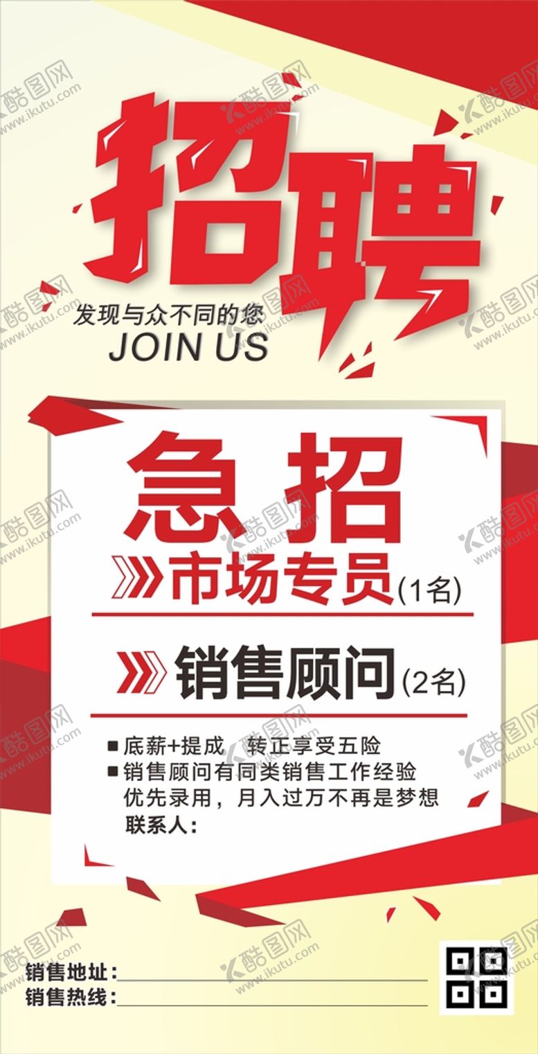 编号：22630702110050558719【酷图网】源文件下载-急招