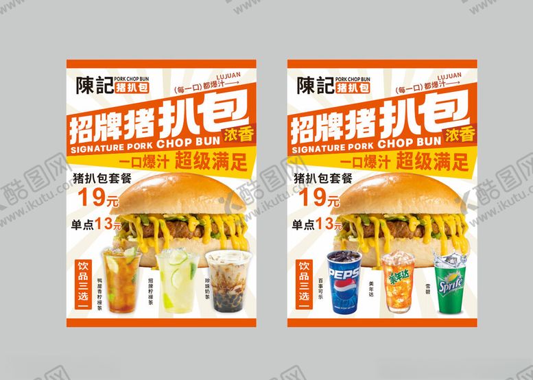 编号：89085111021456127288【酷图网】源文件下载-招牌猪扒包