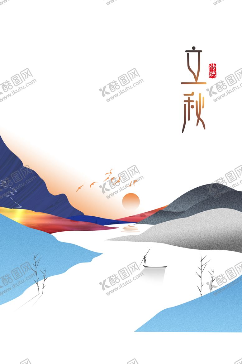 编号：51347307061032465460【酷图网】源文件下载-立秋