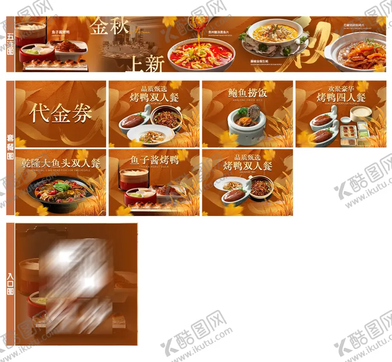 编号：27693409141710025021【酷图网】源文件下载-外卖平台装修设计