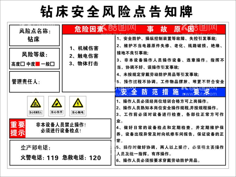 编号：83030012190027408683【酷图网】源文件下载-钻床安全风险点告知牌