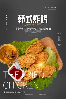 韩式炸鸡