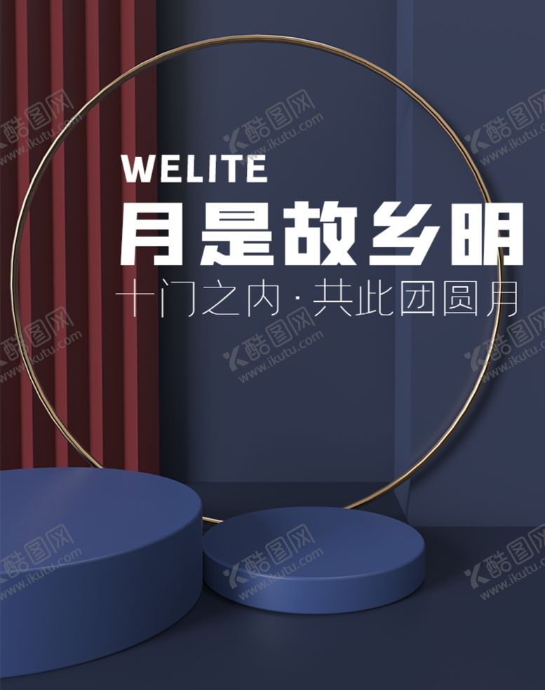 编号：24290410211002547510【酷图网】源文件下载-中秋电商海报