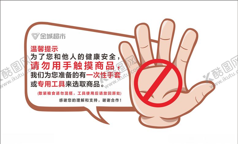 编号：55524404270047305629【酷图网】源文件下载-温馨提示超市