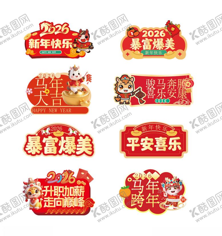 编号：66459811212003155634【酷图网】源文件下载-马年2026