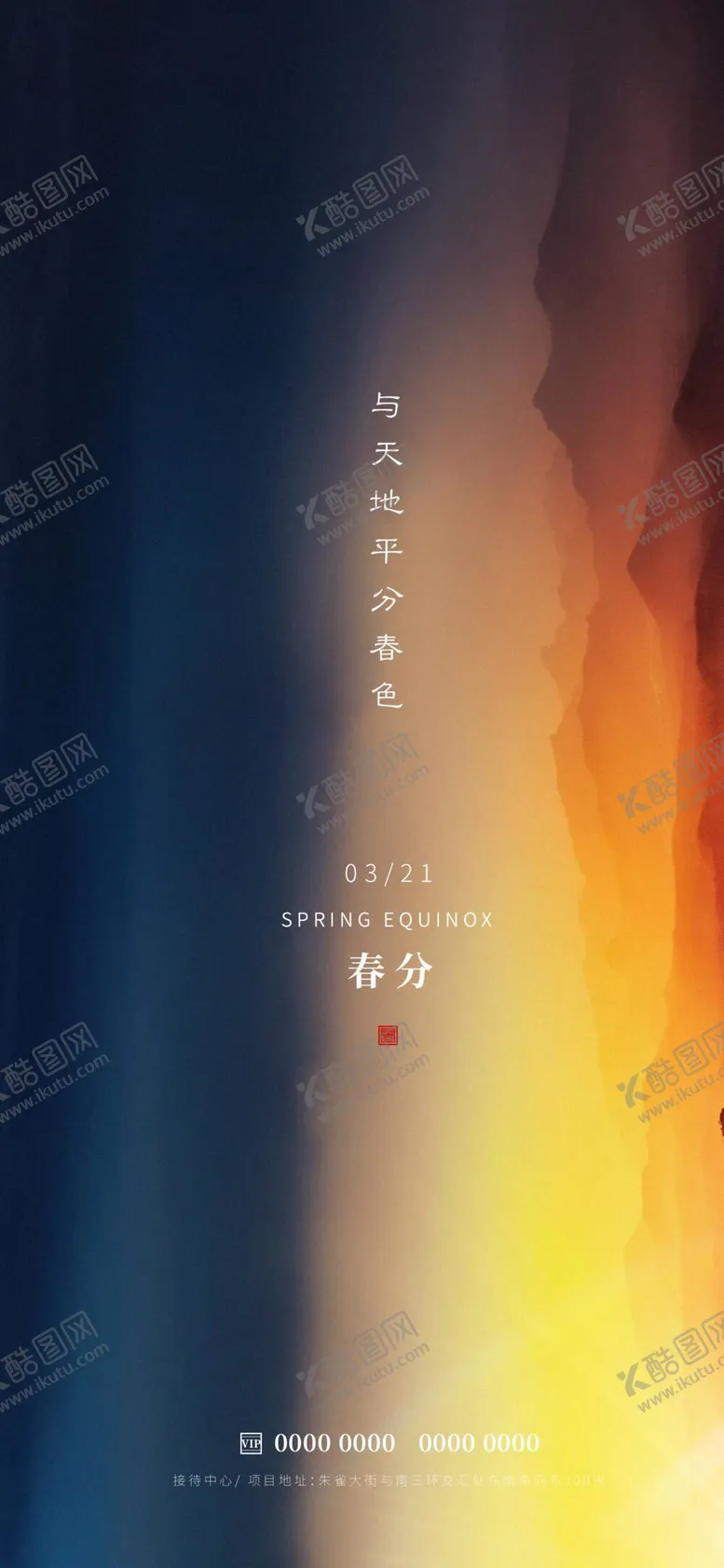 编号：34907110022130376740【酷图网】源文件下载-春分