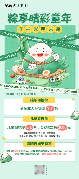端午节儿童节促销海报