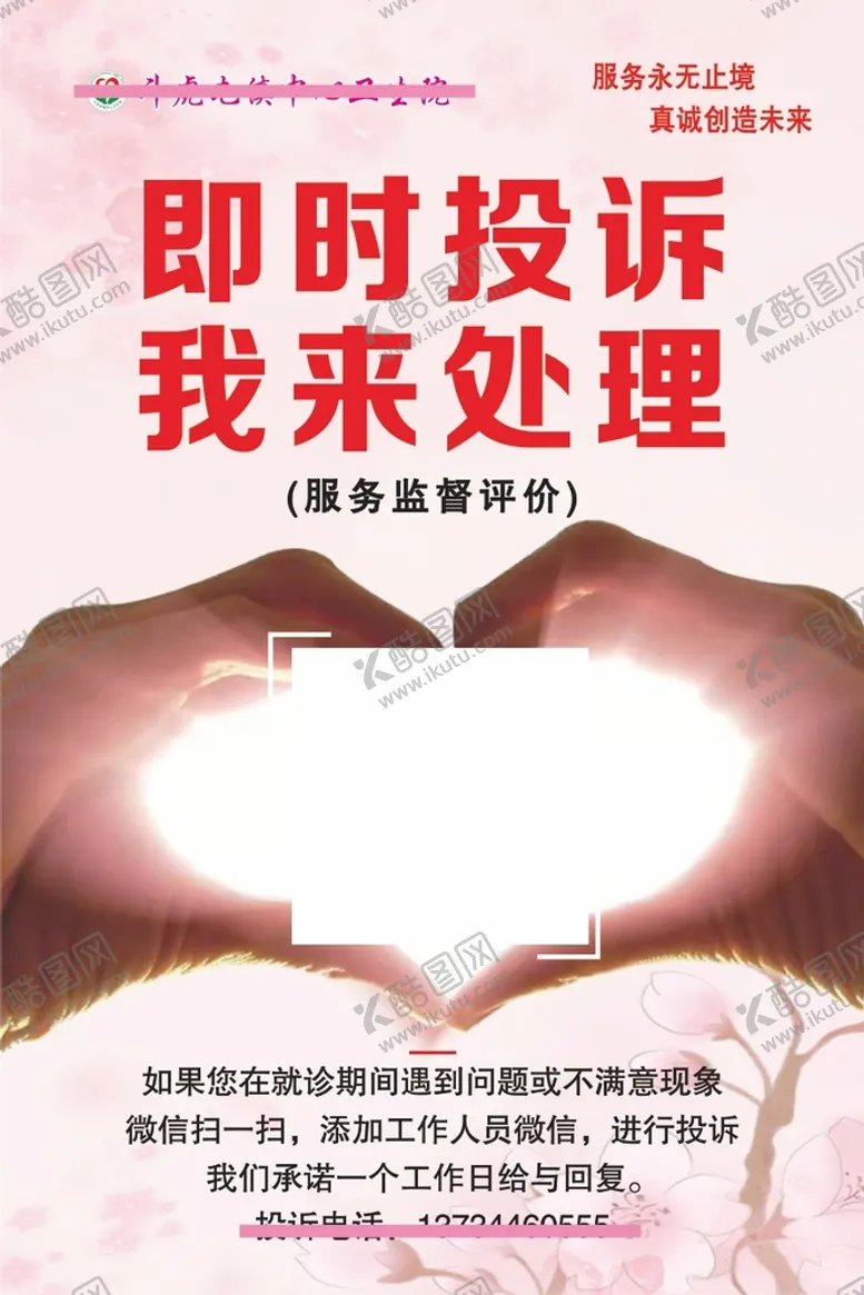 编号：92634109212312469261【酷图网】源文件下载-投诉处理图片