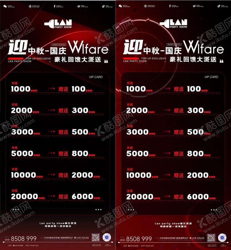 编号：59928409301855065467【酷图网】源文件下载-充值海报中秋国庆酒吧夜店 