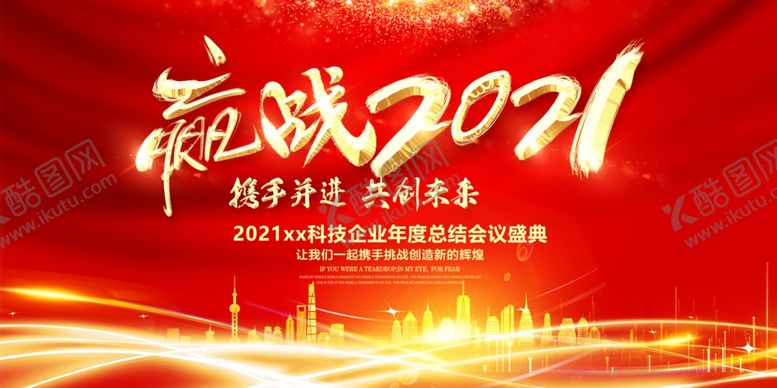 编号：66932205111918049118【酷图网】源文件下载-年会