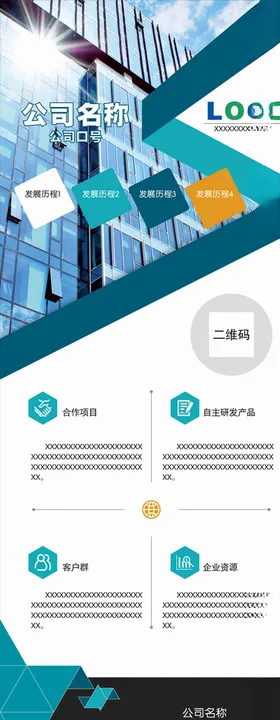 互联网科技类公司展架易拉宝