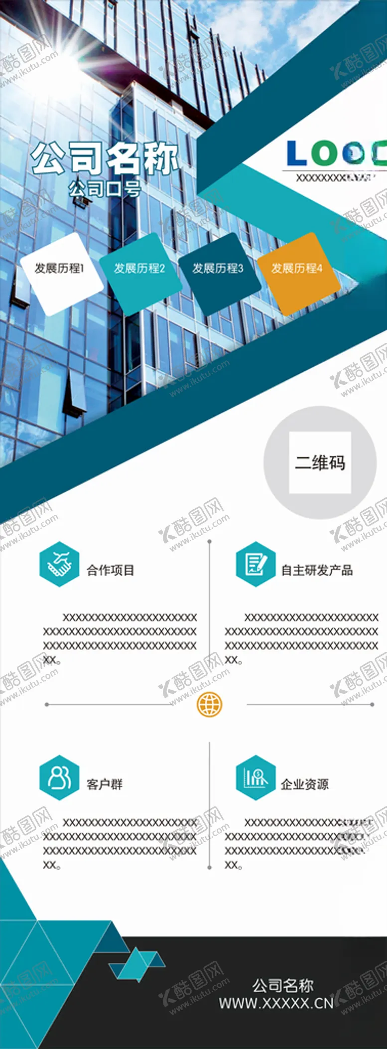 编号：80971303091612281401【酷图网】源文件下载-互联网科技类公司展架易拉宝