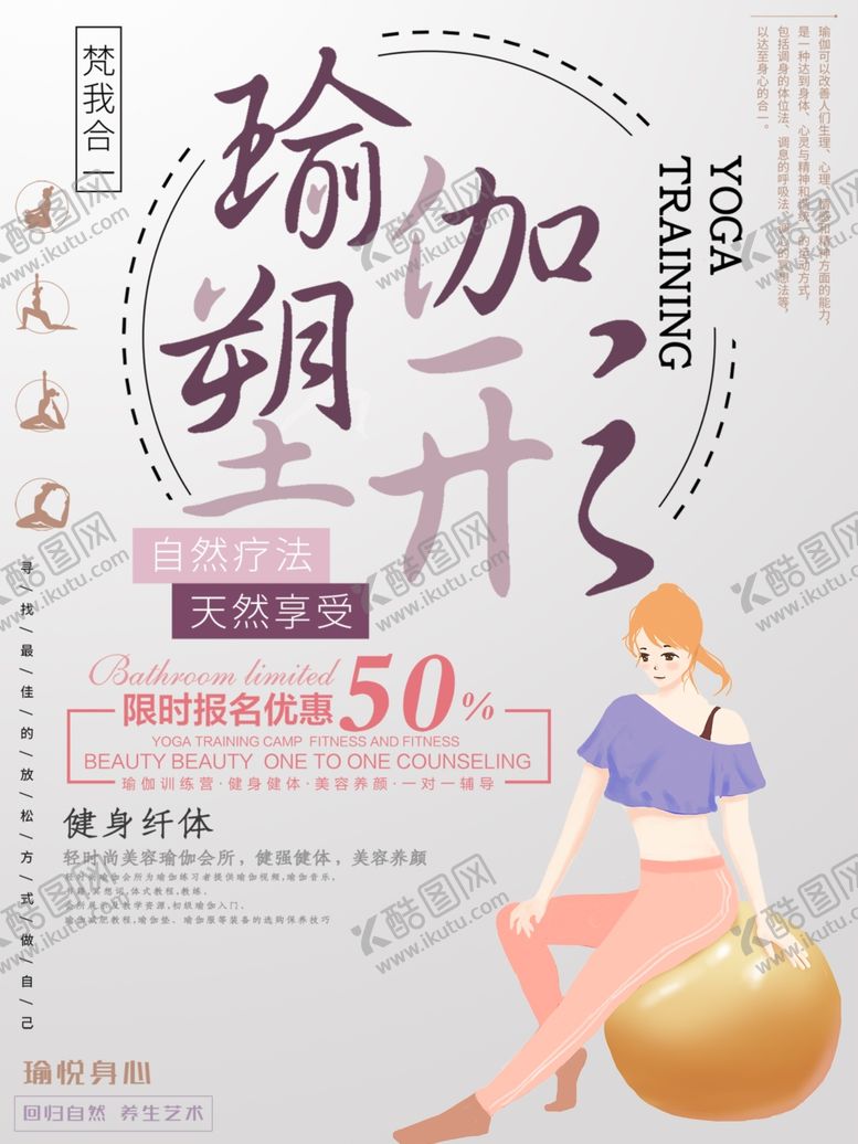 编号：39601909130545116725【酷图网】源文件下载-瑜伽