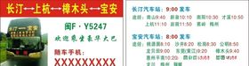 欢迎乘坐豪华大巴名片