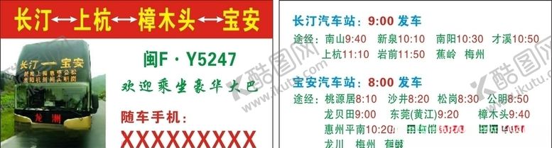 编号：24735505121957282494【酷图网】源文件下载-欢迎乘坐豪华大巴名片