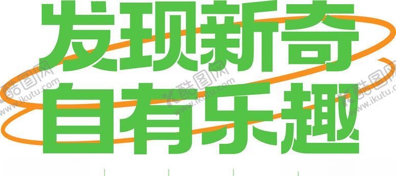编号：78681601270337564477【酷图网】源文件下载-发现新奇文化墙