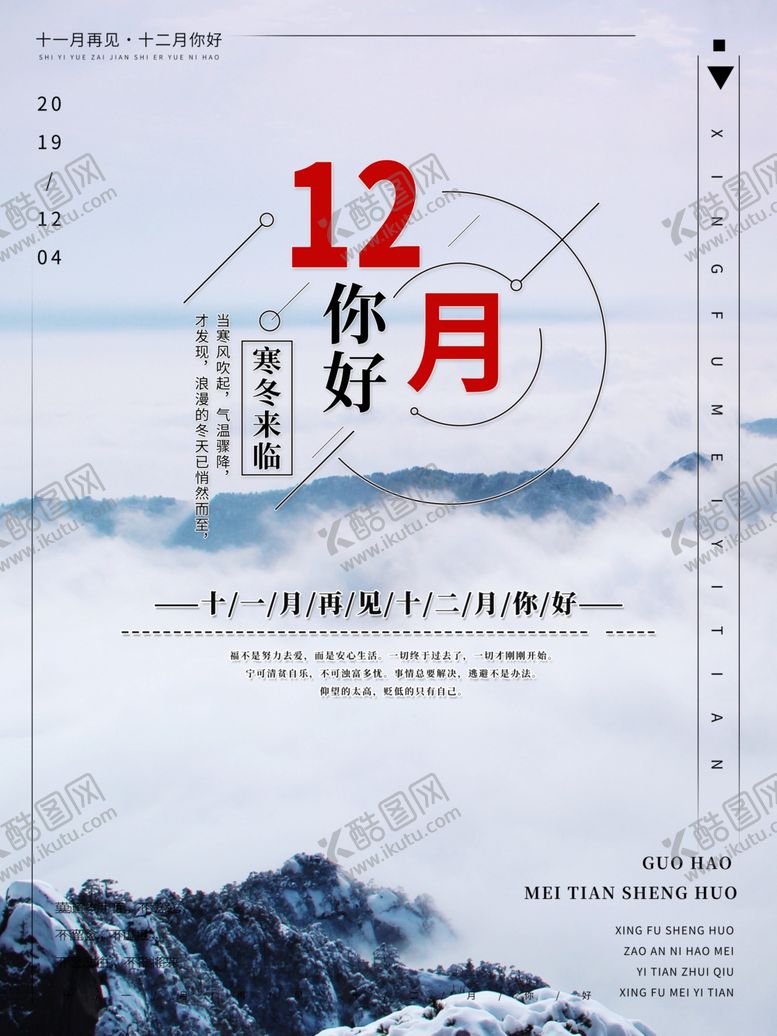 编号：22600205160601452688【酷图网】源文件下载-你好12月