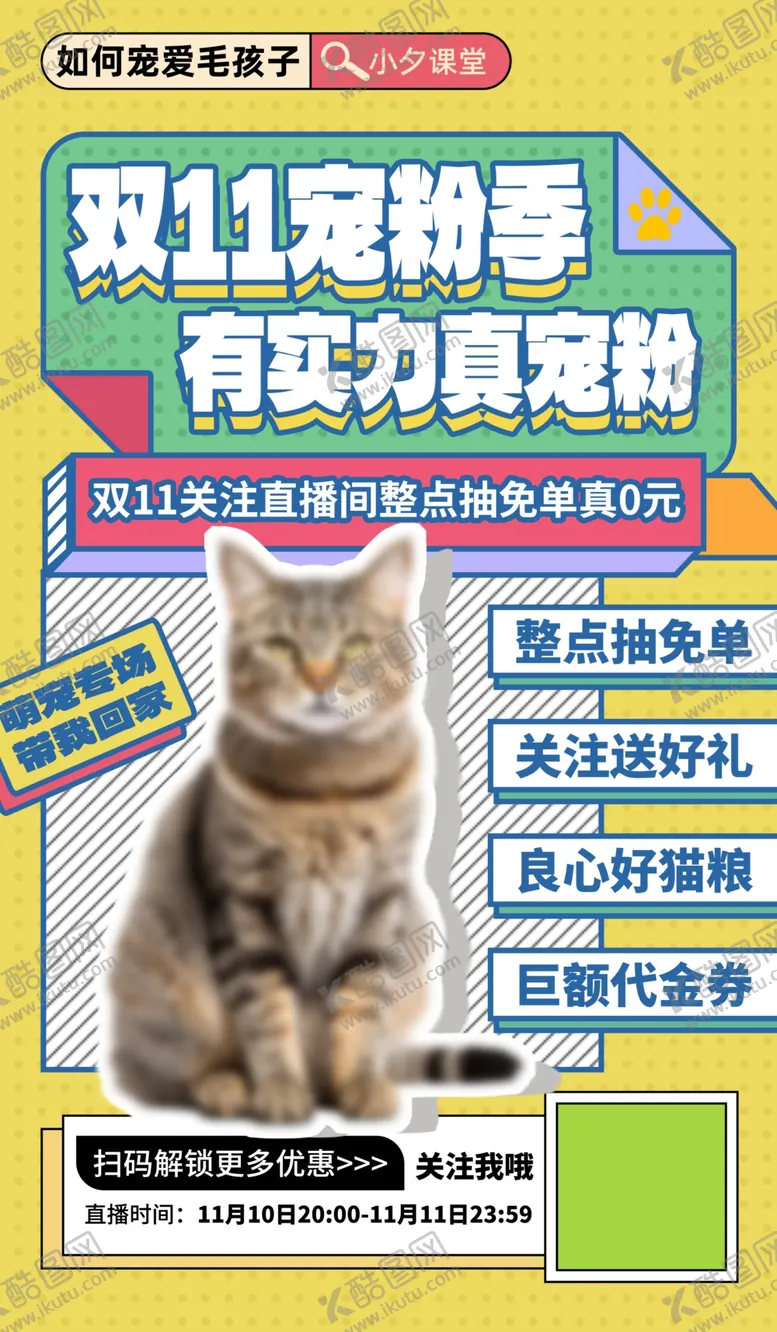 编号：61821902170058524138【酷图网】源文件下载-双十一促销海报