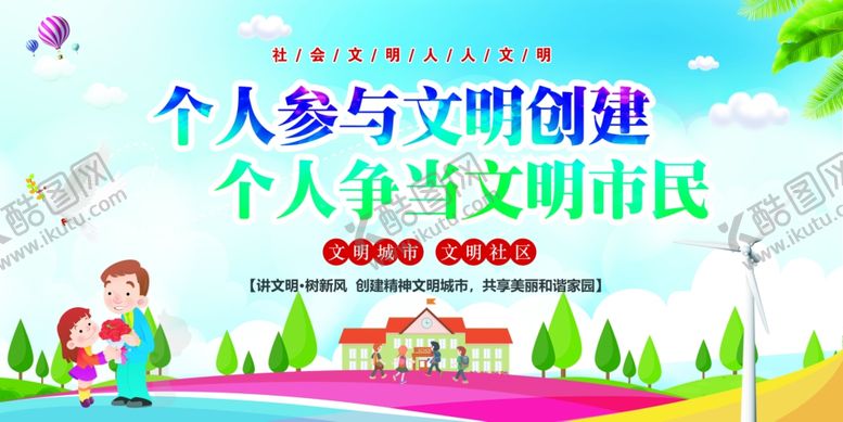 编号：89080812062054086531【酷图网】源文件下载-省级文明城市
