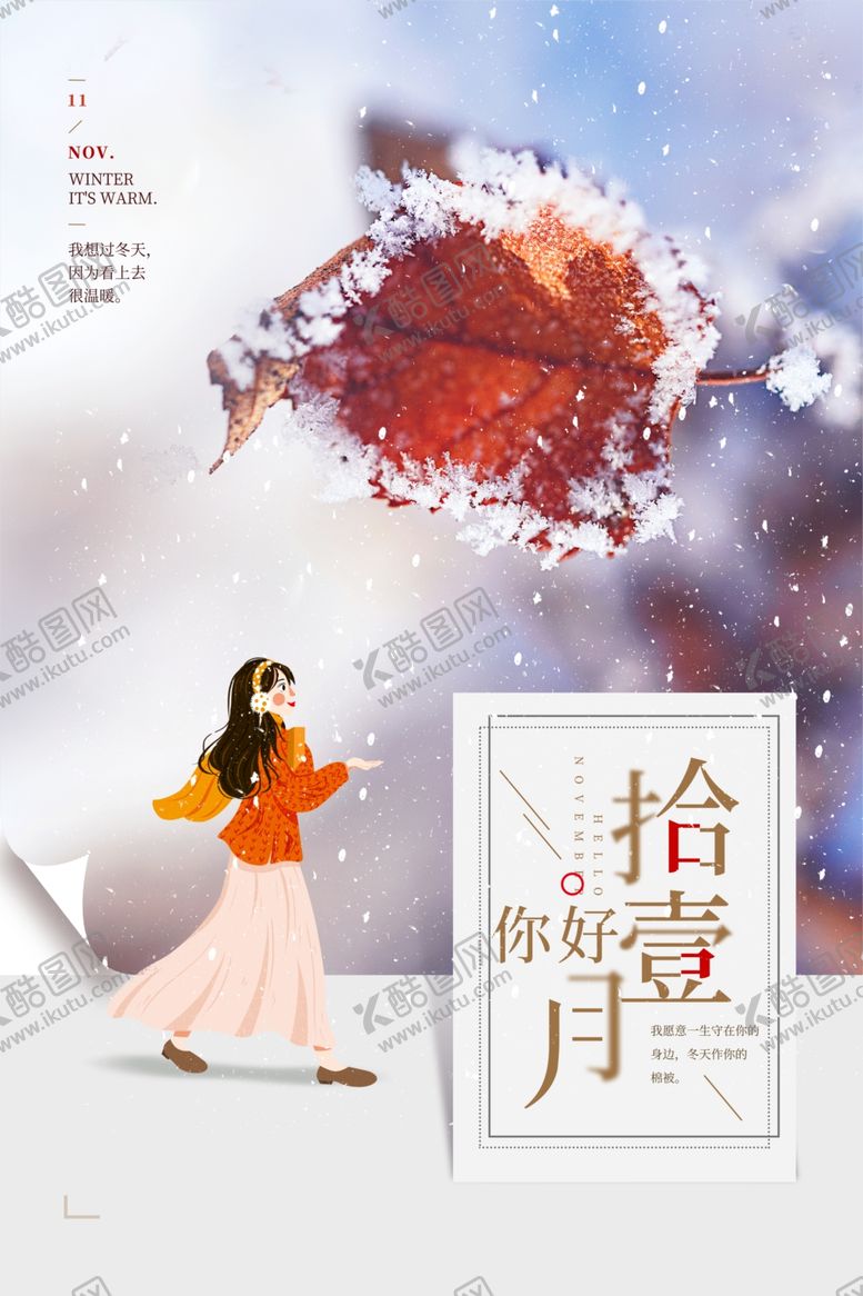 编号：34202005021158244412【酷图网】源文件下载-11月你好