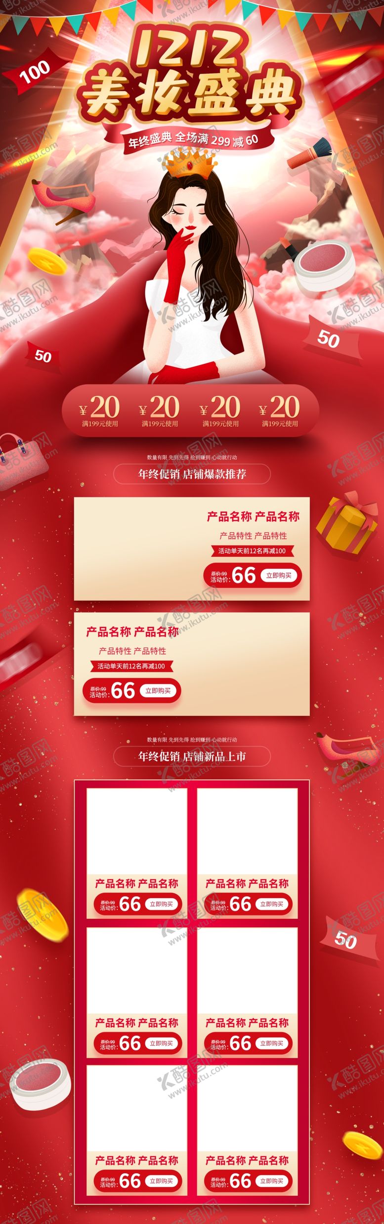 编号：12977810180409105506【酷图网】源文件下载-双12首页