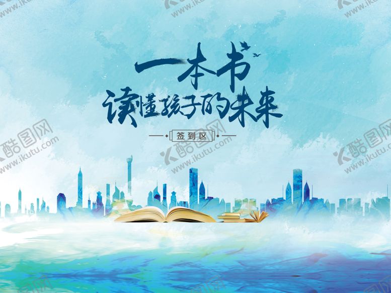 编号：82829607090844205657【酷图网】源文件下载-儿童阅读主题画面