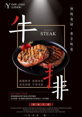 牛排