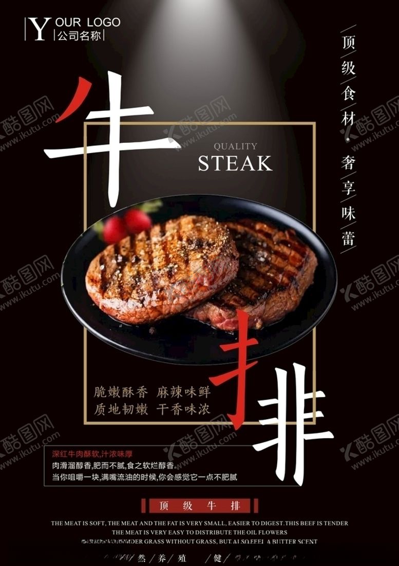 编号：31798710042126439019【酷图网】源文件下载-牛排