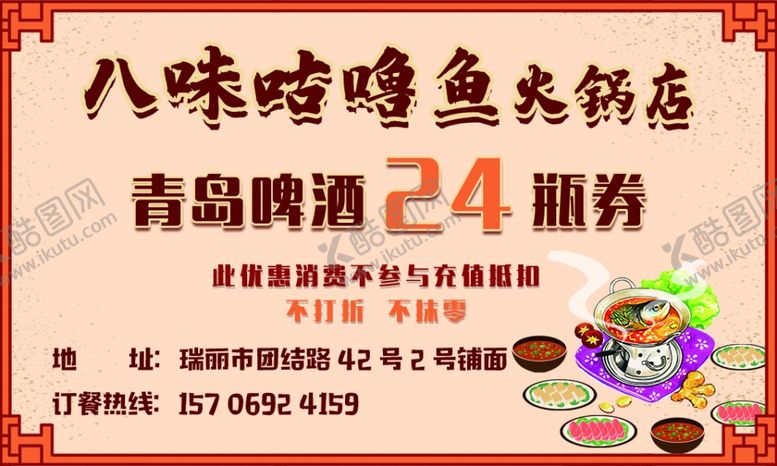 编号：41042109290339047710【酷图网】源文件下载-啤酒优惠券